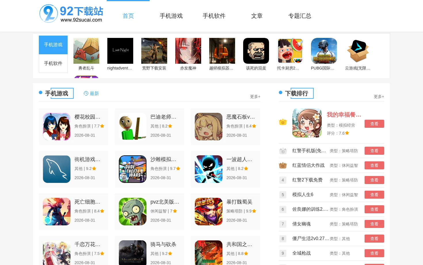 92下载站 页面快照